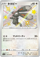 Image for Bunnelby - 296/190 (296) (S4a)