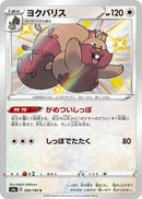 Image for Greedent - 299/190 (299) (S4a)