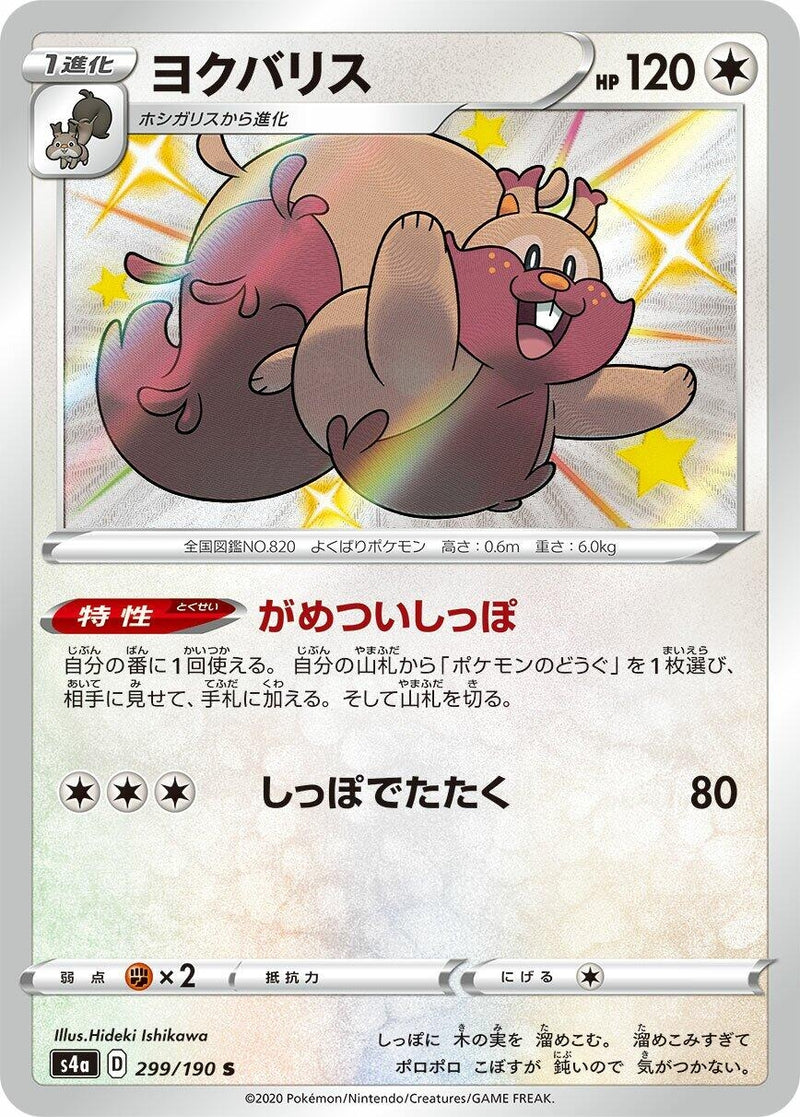Image for Greedent - 299/190 (299) (S4a)