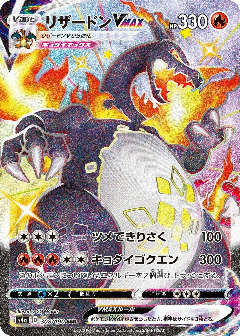 Image for Charizard VMAX (308) (S4a)