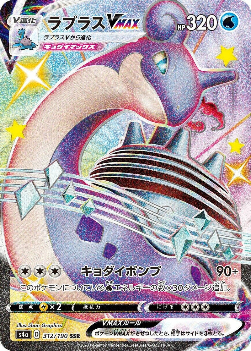 Image for Lapras VMAX - 312/190 (312) (S4a)
