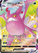 Image for Crobat VMAX - 320/190 (320) (S4a)