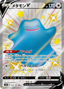 Image for Ditto V - 323/190 (323) (S4a)