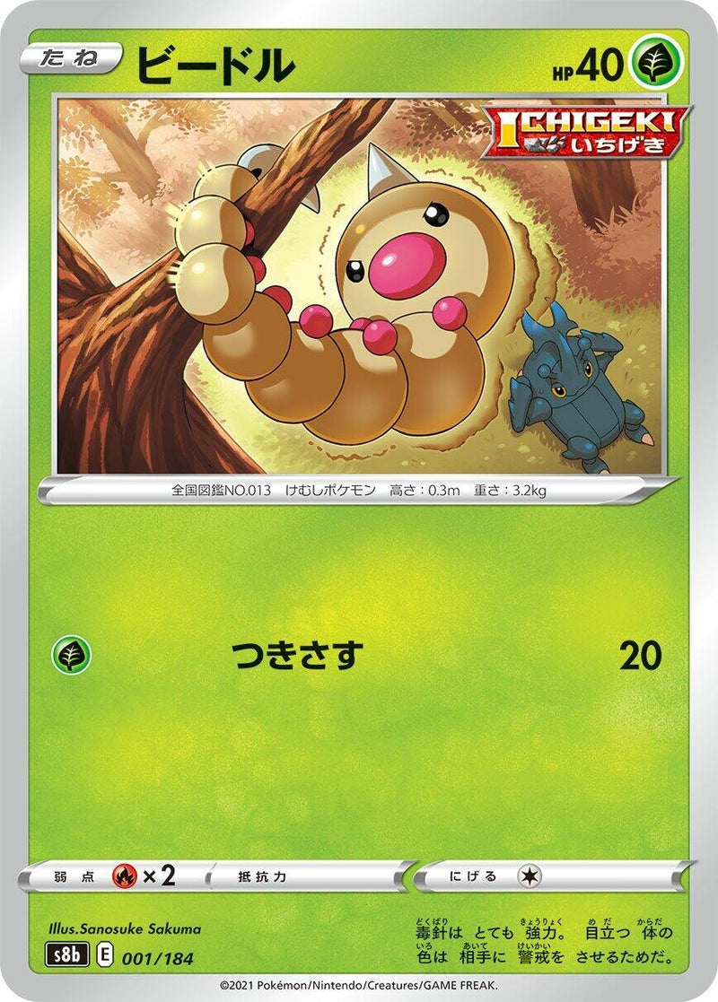 Image for Weedle - Pokemon Japan