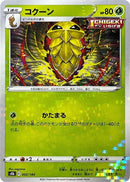 Image for Kakuna (2) (S8b)