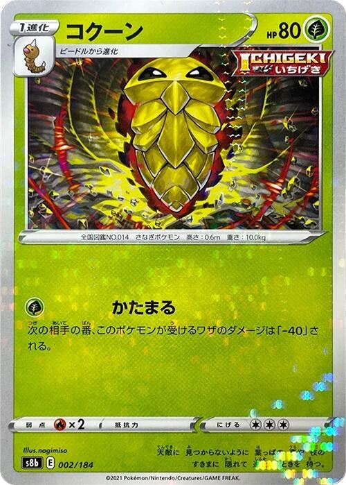 Image for Kakuna (2) (S8b)