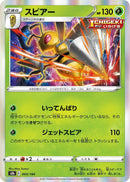 Image for Beedrill (3) (S8b)