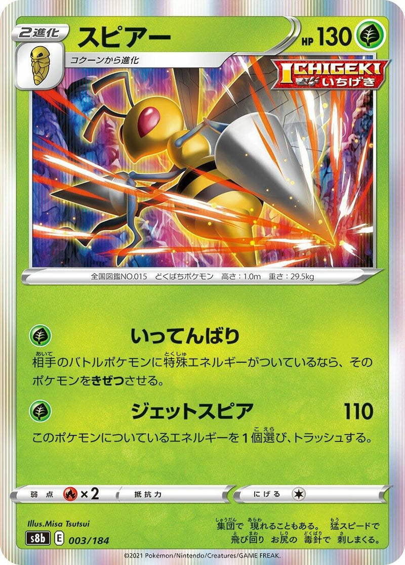 Image for Beedrill (3) (S8b)