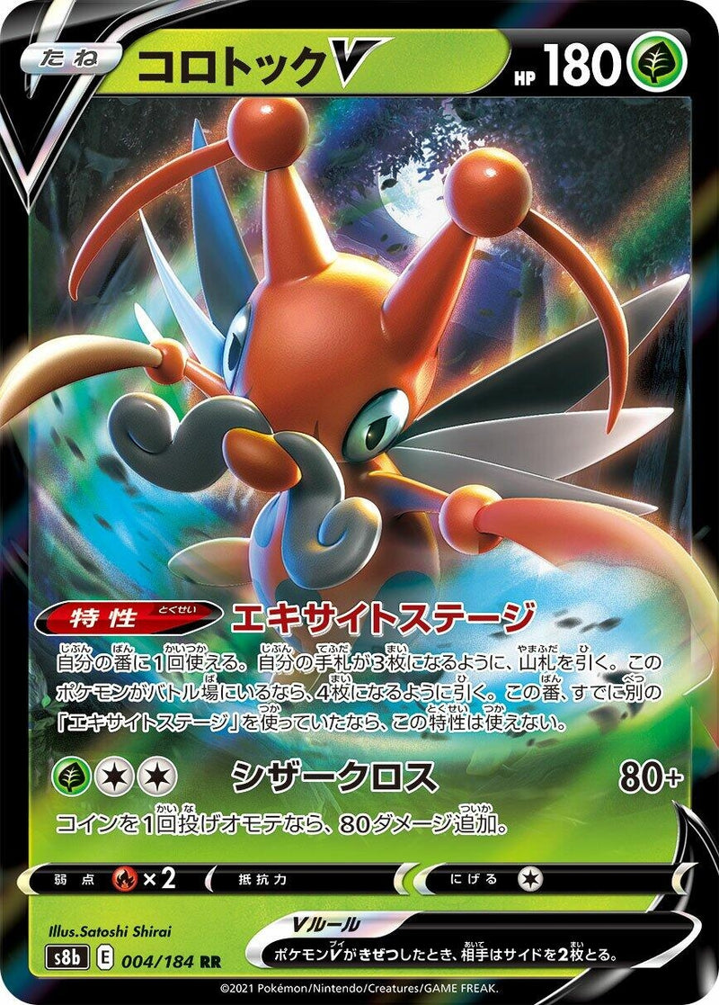 Image for Kricketune V - 004/184 (4) (S8b)