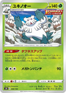 Image for Abomasnow - 008/184 (8) (S8b)
