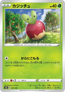 Image for Applin (12) (S8b)