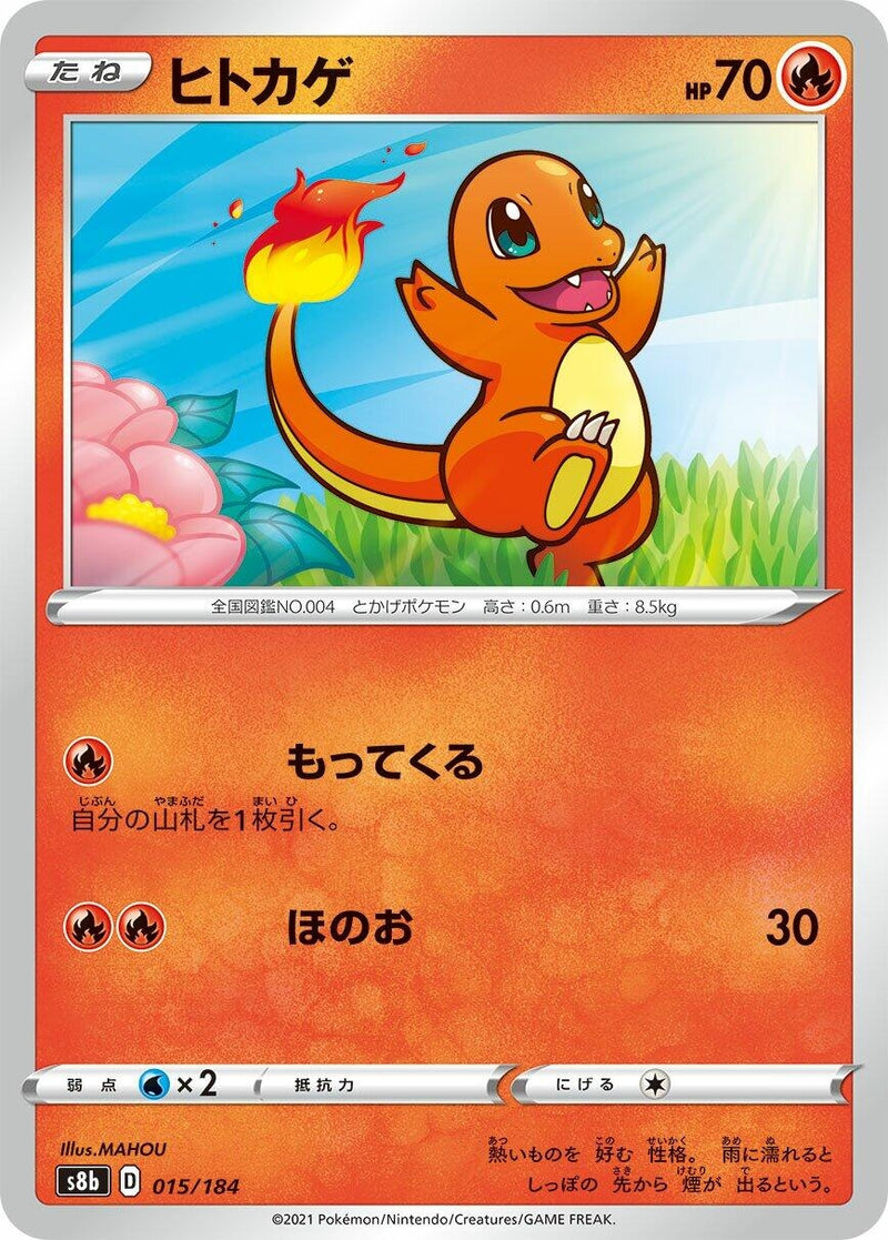 Image for Charmander (15) (S8b)
