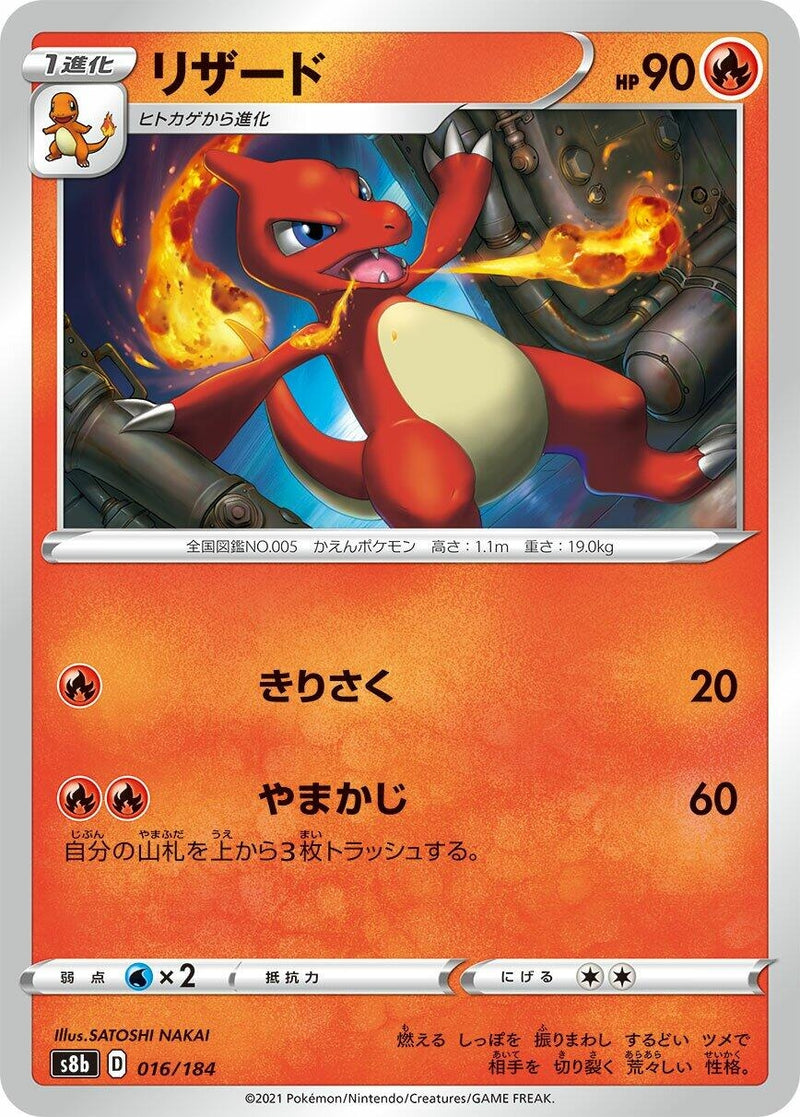 Image for Charmeleon (16) (S8b)
