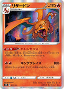 Image for Charizard - 017/184 (17) (S8b)