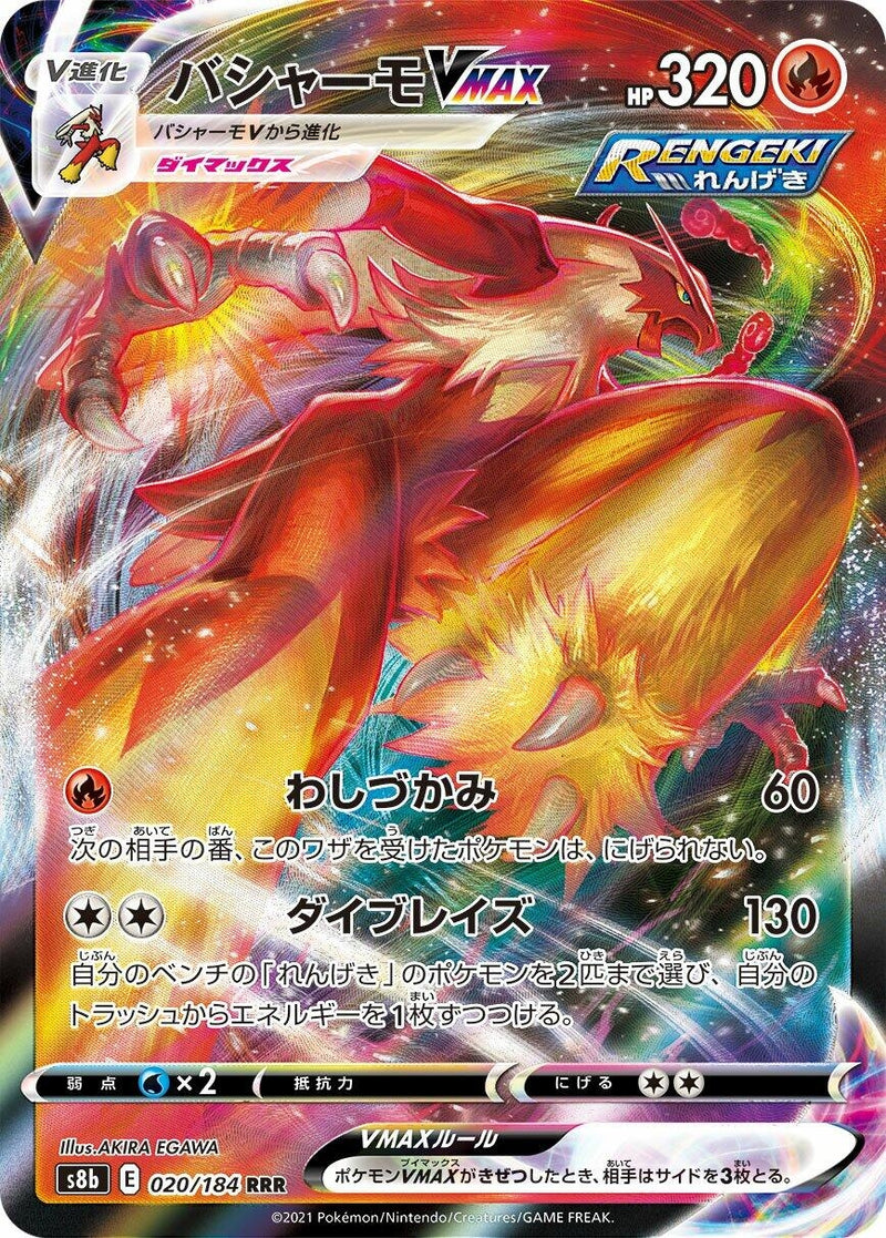 Image for Blaziken VMAX - 020/184 (20) (S8b)