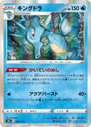 Image for Kingdra - 026/184 (26) (S8b)