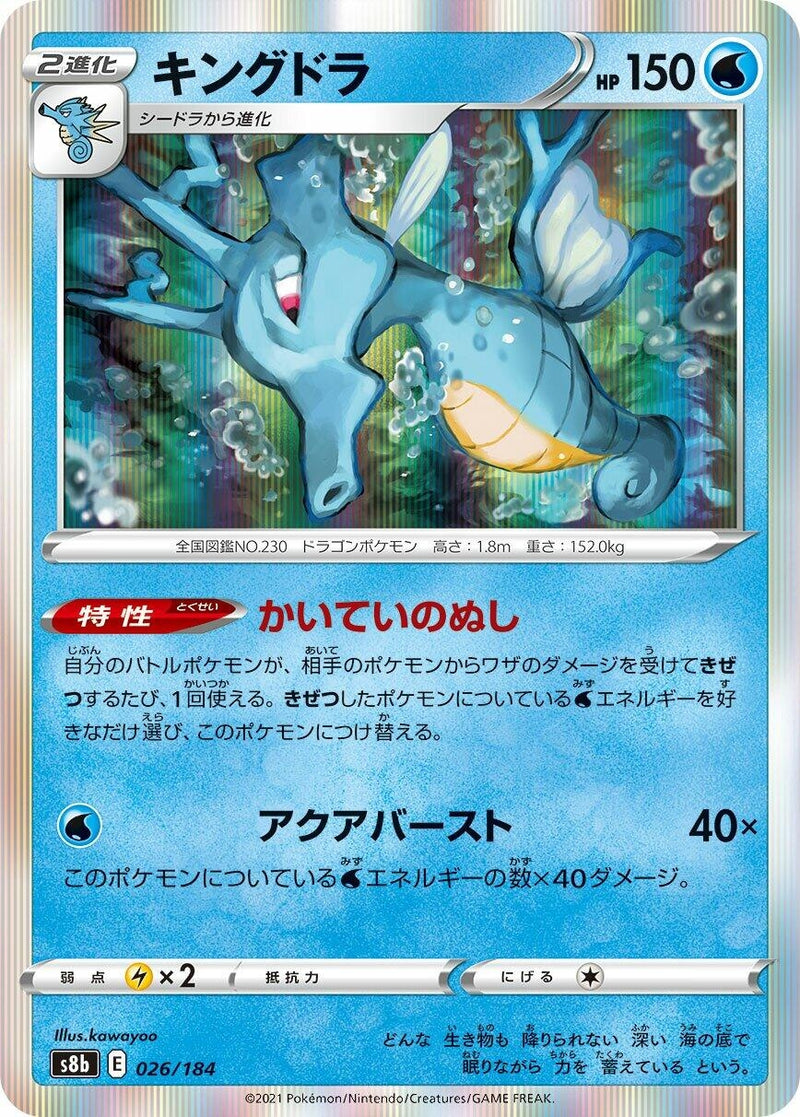 Image for Kingdra - 026/184 (26) (S8b)