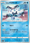 Image for Galarian Mr. Mime (27) (S8b)