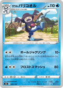 Image for Galarian Mr. Rime (28) (S8b)