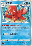 Image for Octillery - Pokemon Japan