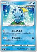 Image for Sobble - Pokemon Japan
