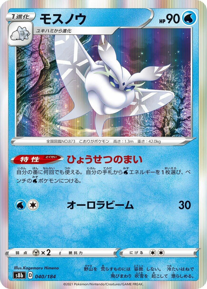 Image for Frosmoth - 040/184 (40) (S8b)