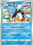 Image for Eiscue (41) (S8b)