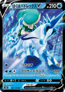 Image for Ice Rider Calyrex V - 043/184 (43) (S8b)