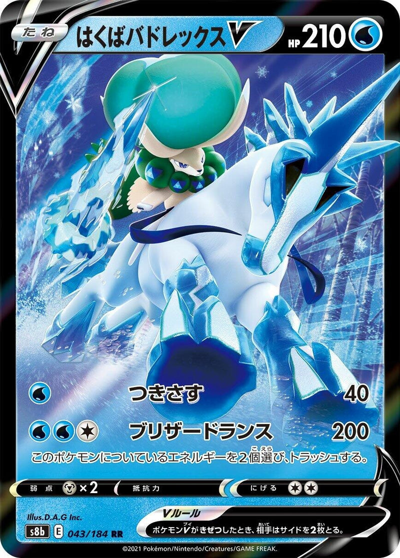 Image for Ice Rider Calyrex V - 043/184 (43) (S8b)