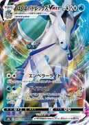 Image for Ice Rider Calyrex VMAX - 044/184 (44) (S8b)