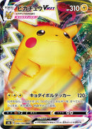 Image for Pikachu VMAX (046/184) (S8b: VMAX Climax) - Pokemon Japan