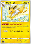 Image for Jolteon - 049/184 (49) (S8b)