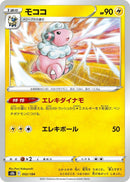 Image for Flaaffy - 052/184 (52) (S8b)