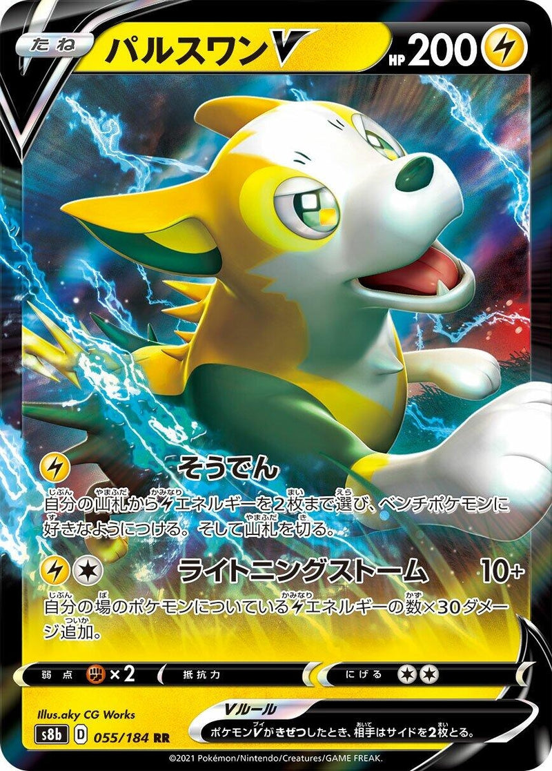 Image for Boltund V - 055/184 (55) (S8b)