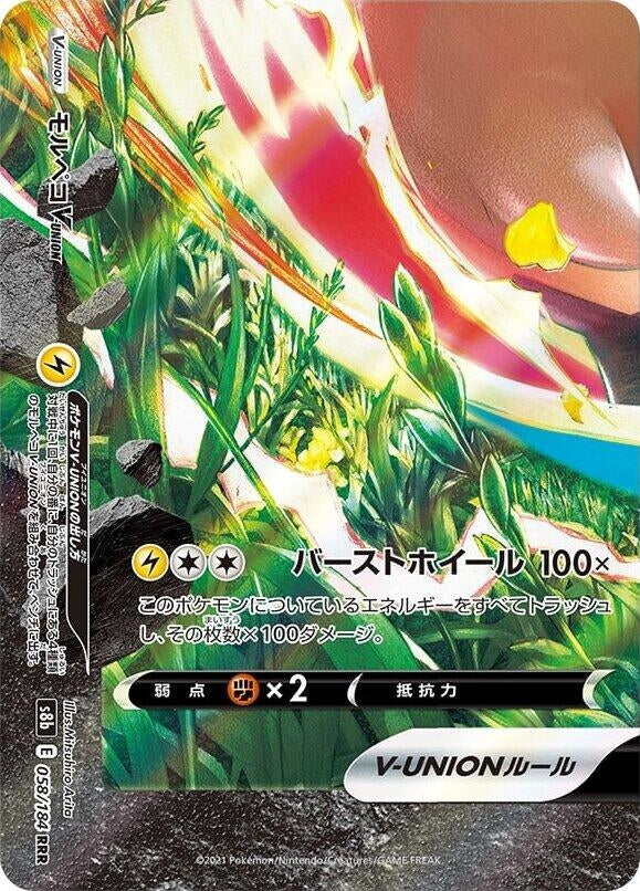 Image for Morpeko V-UNION - 058/184 (Bottom Left) (058/184 (Bottom Left)) (S8b: VMAX Climax) - Pokemon Japan