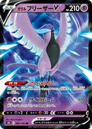 Image for Galarian Articuno V - 060/184 (60) (S8b)