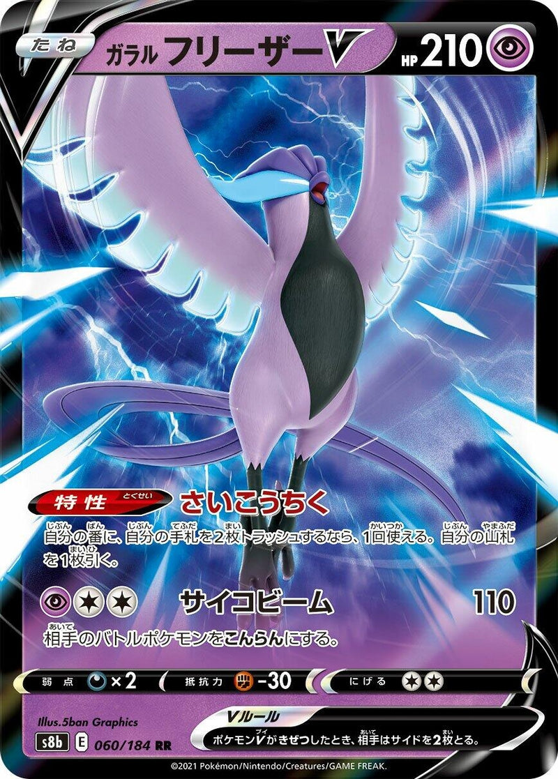 Image for Galarian Articuno V - 060/184 (60) (S8b)