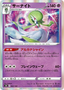 Image for Gardevoir - 063/184 (63) (S8b)