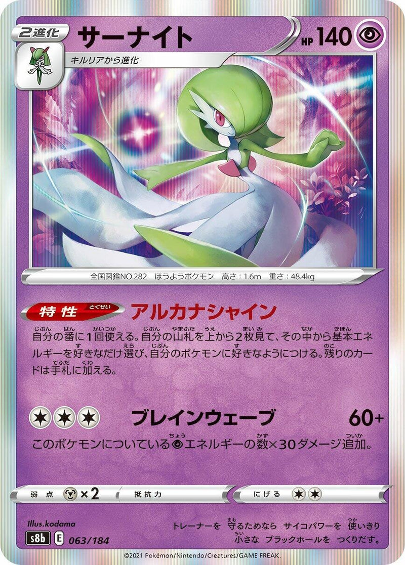 Image for Gardevoir - 063/184 (63) (S8b)