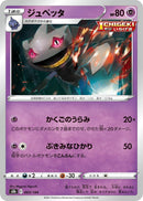 Image for Banette - 065/184 (65) (S8b)