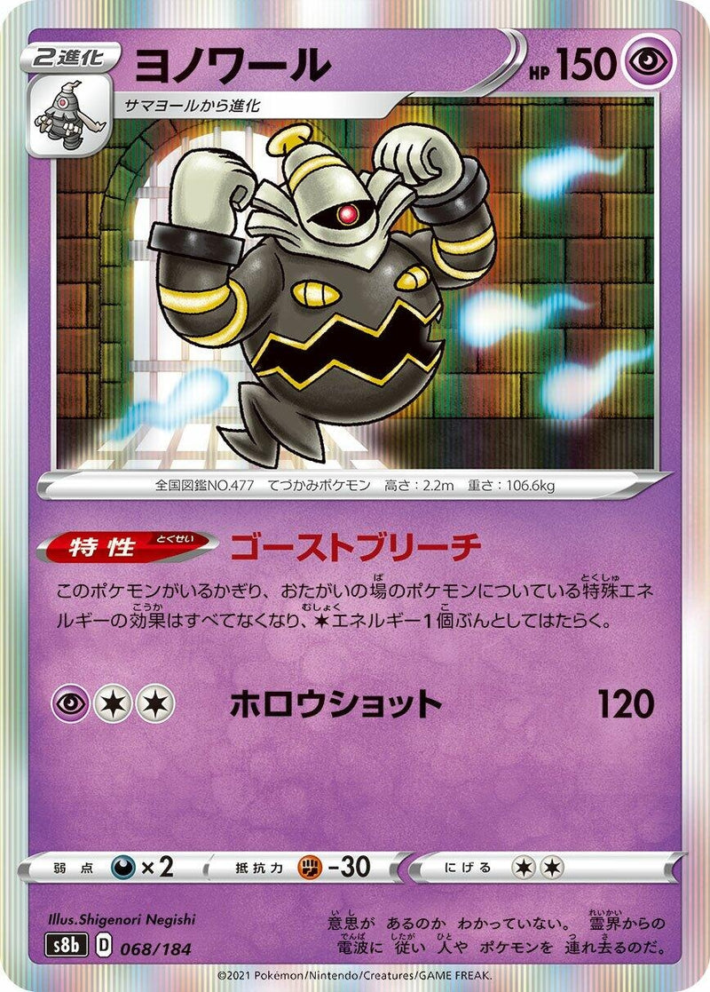 Image for Dusknoir - 068/184 (68) (S8b)