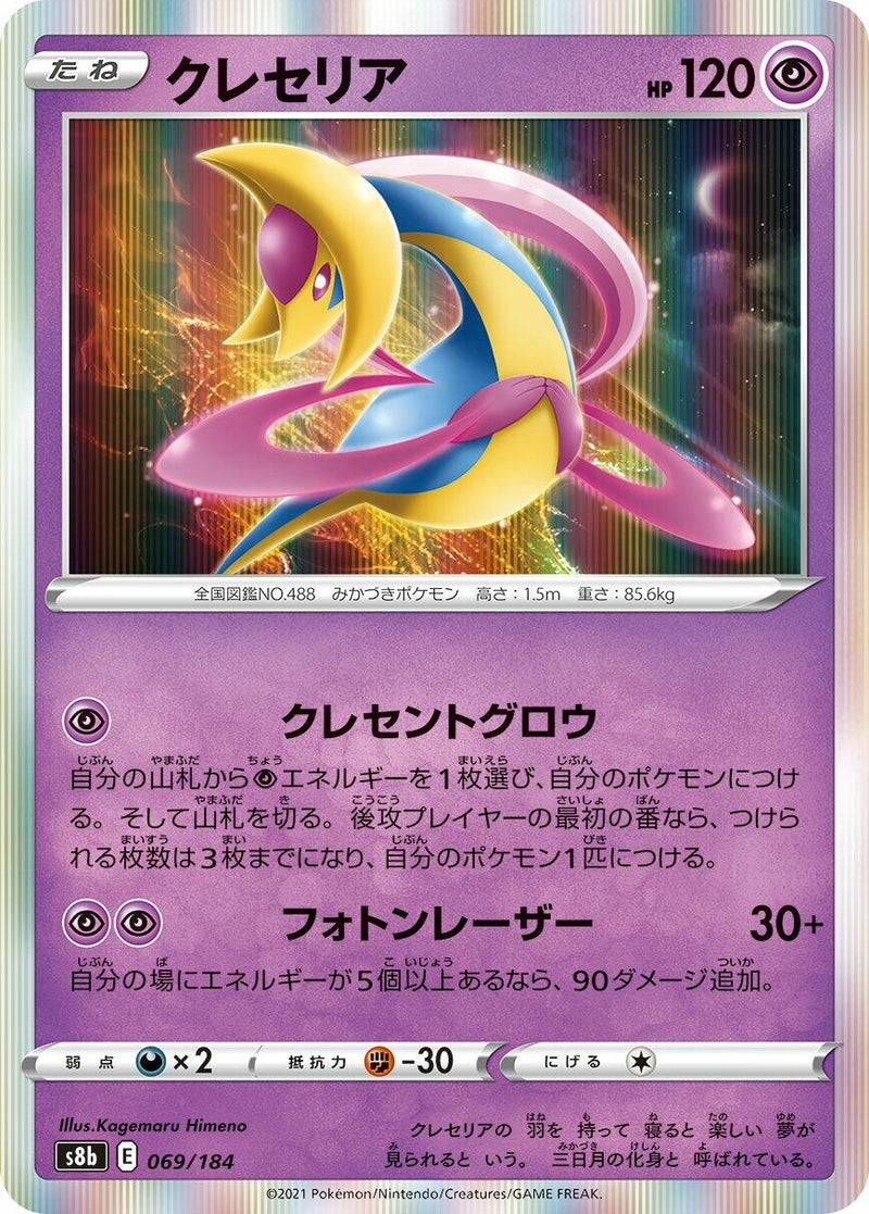 Image for Cresselia (69) (S8b)