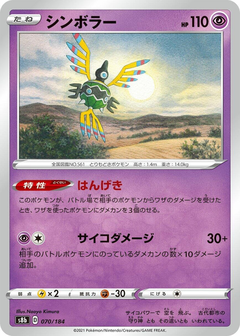 Image for Sigilyph - Pokemon Japan