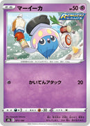 Image for Inkay (71) (S8b)