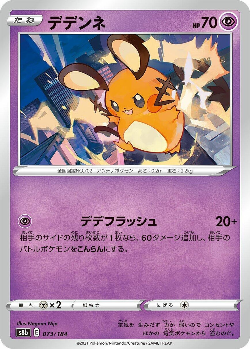 Image for Dedenne - 073/184 (73) (S8b)