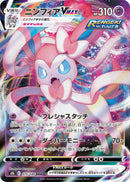 Image for Sylveon VMAX (075/184) (S8b: VMAX Climax) - Pokemon Japan