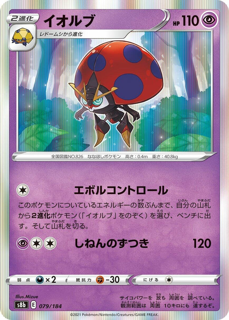 Image for Orbeetle - Pokemon Japan