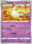 Image for Milcery - Pokemon Japan