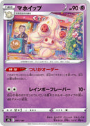 Image for Alcremie - 081/184 (81) (S8b)