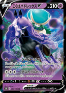 Image for Shadow Rider Calyrex V (082/184) (S8b: VMAX Climax) - Pokemon Japan